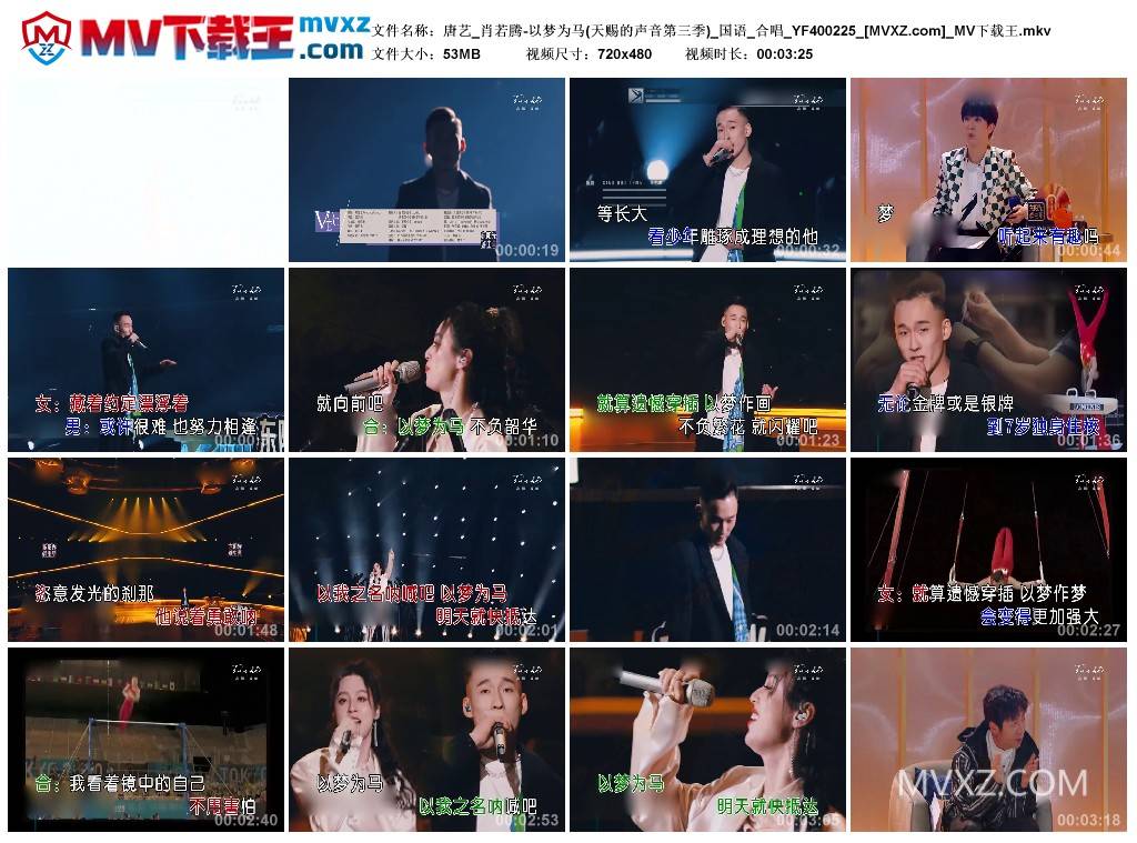 唐艺_肖若腾-以梦为马(天赐的声音第三季)_国语_合唱_YF400225